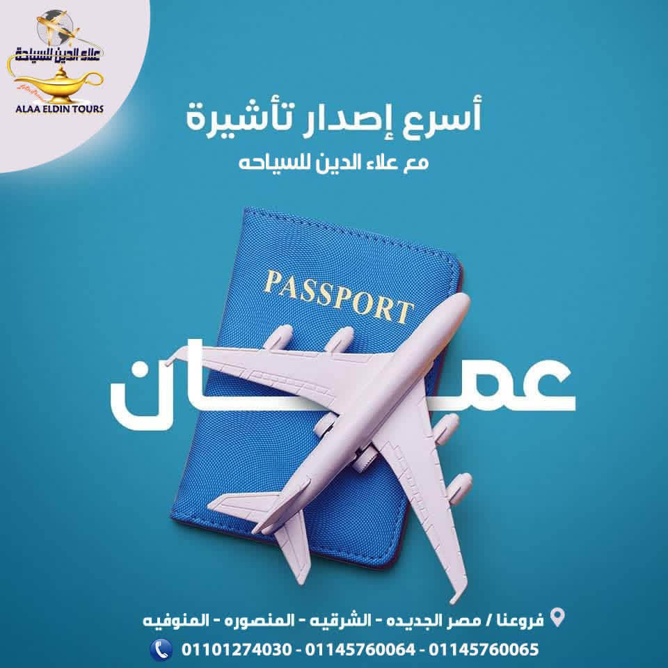تأشيرة عمان