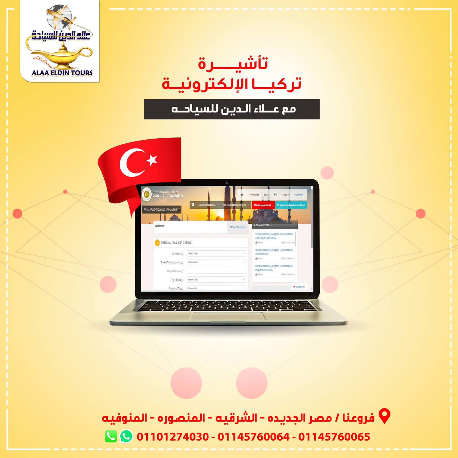 تأشيرة تركيا