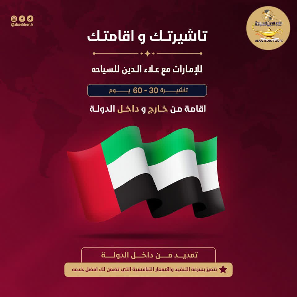 تأشيرة الإمارات