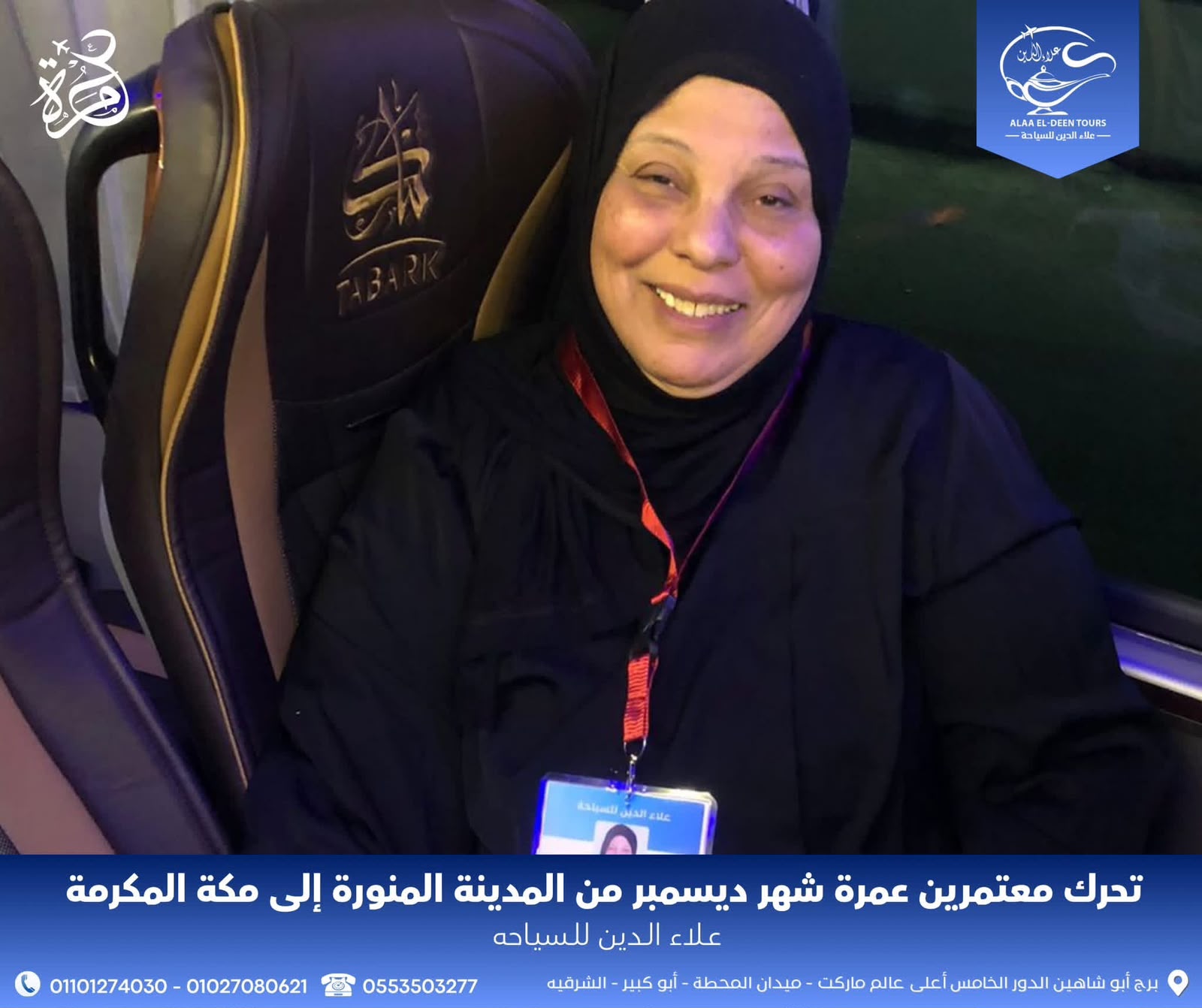معتمرون