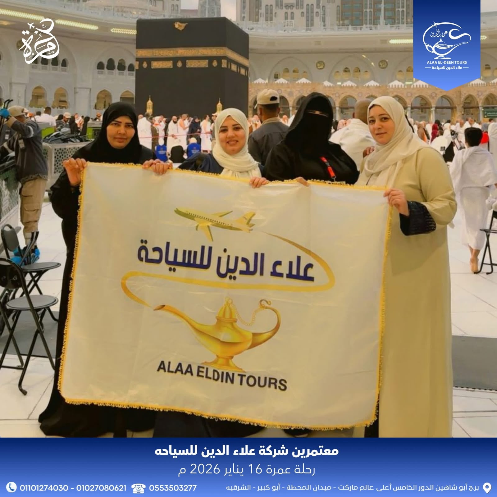 عملاء علاء الدين