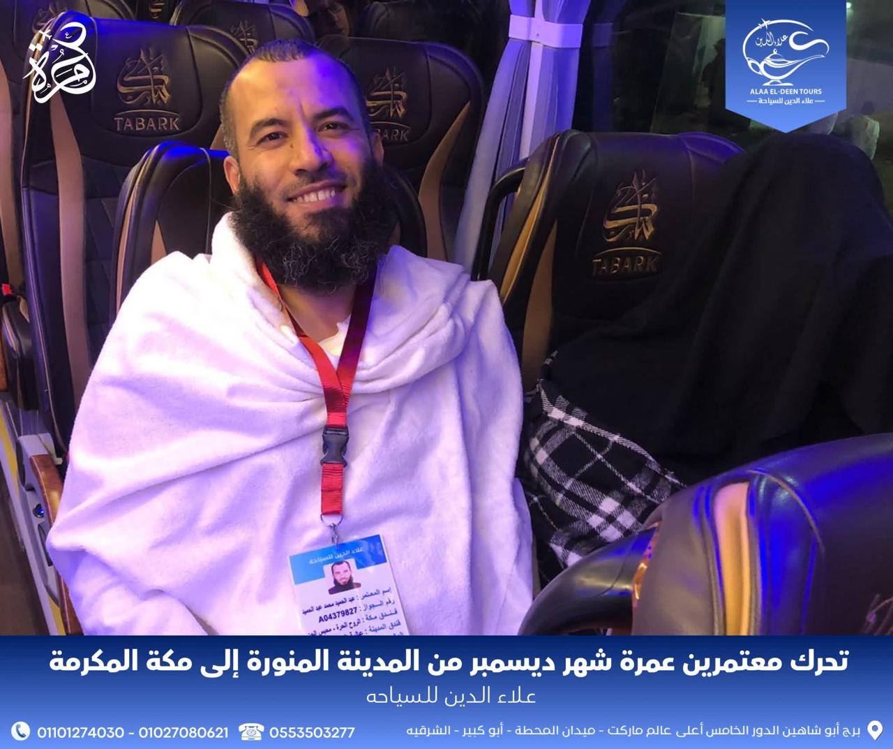 رحلة علاء الدين