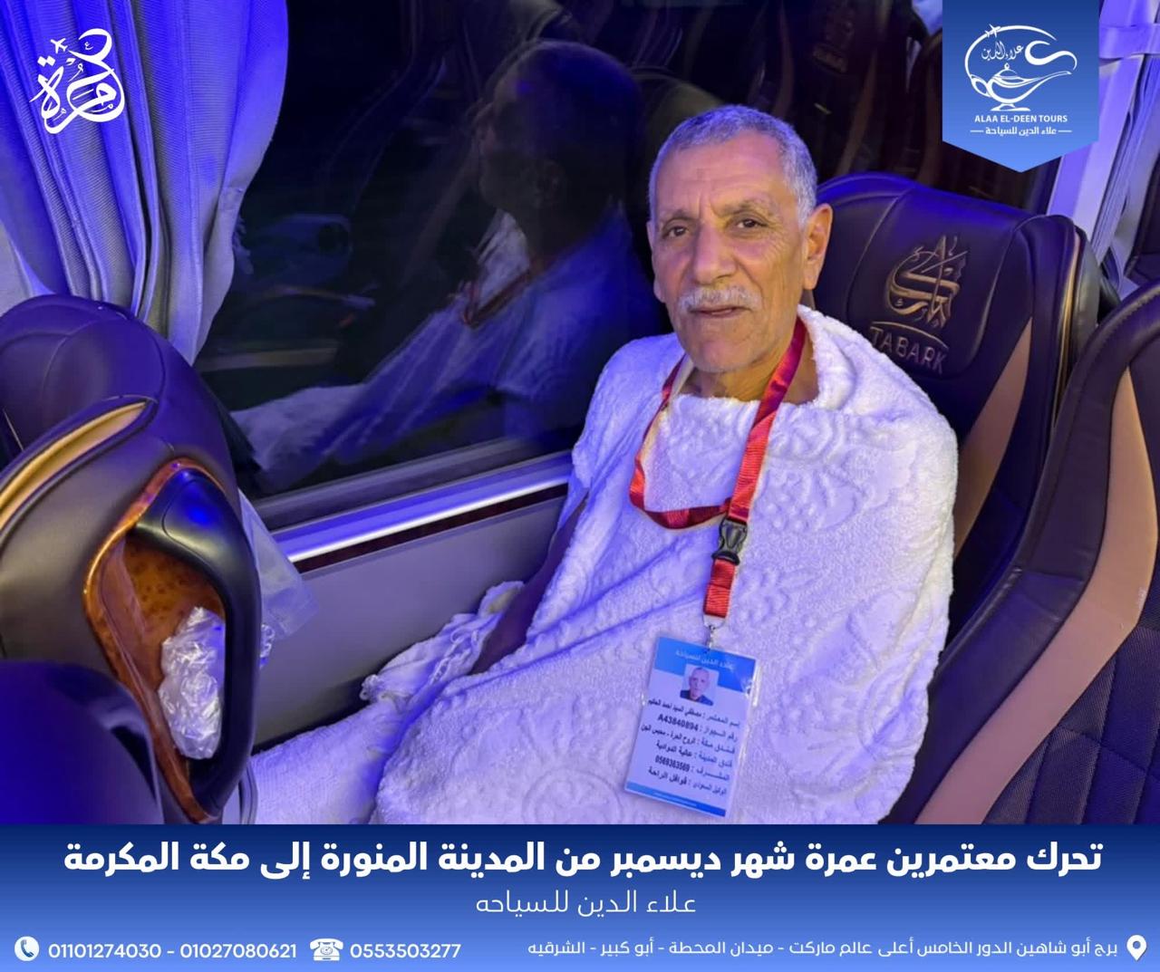 رحلة علاء الدين
