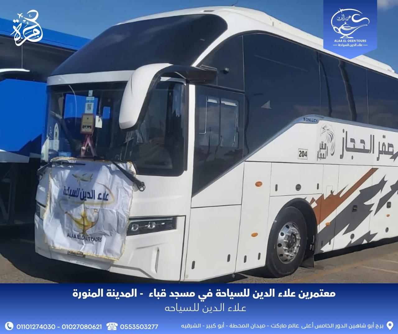 رحلة علاء الدين