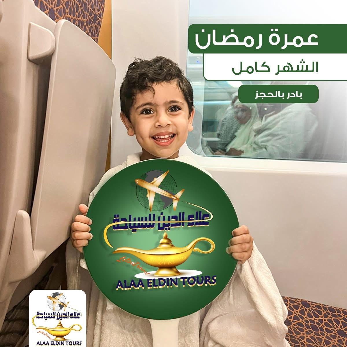 رحلة علاء الدين