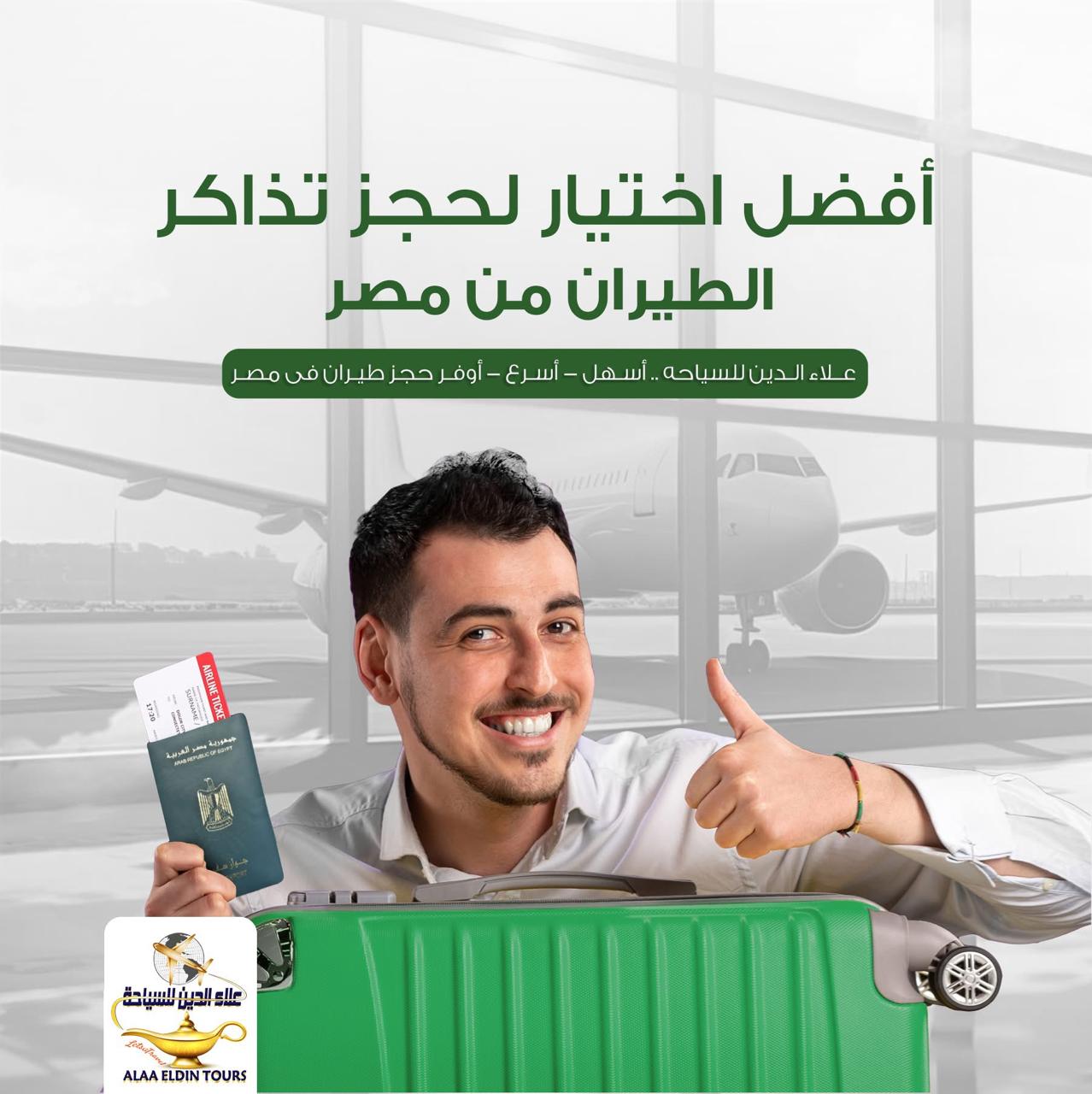 رحلة علاء الدين