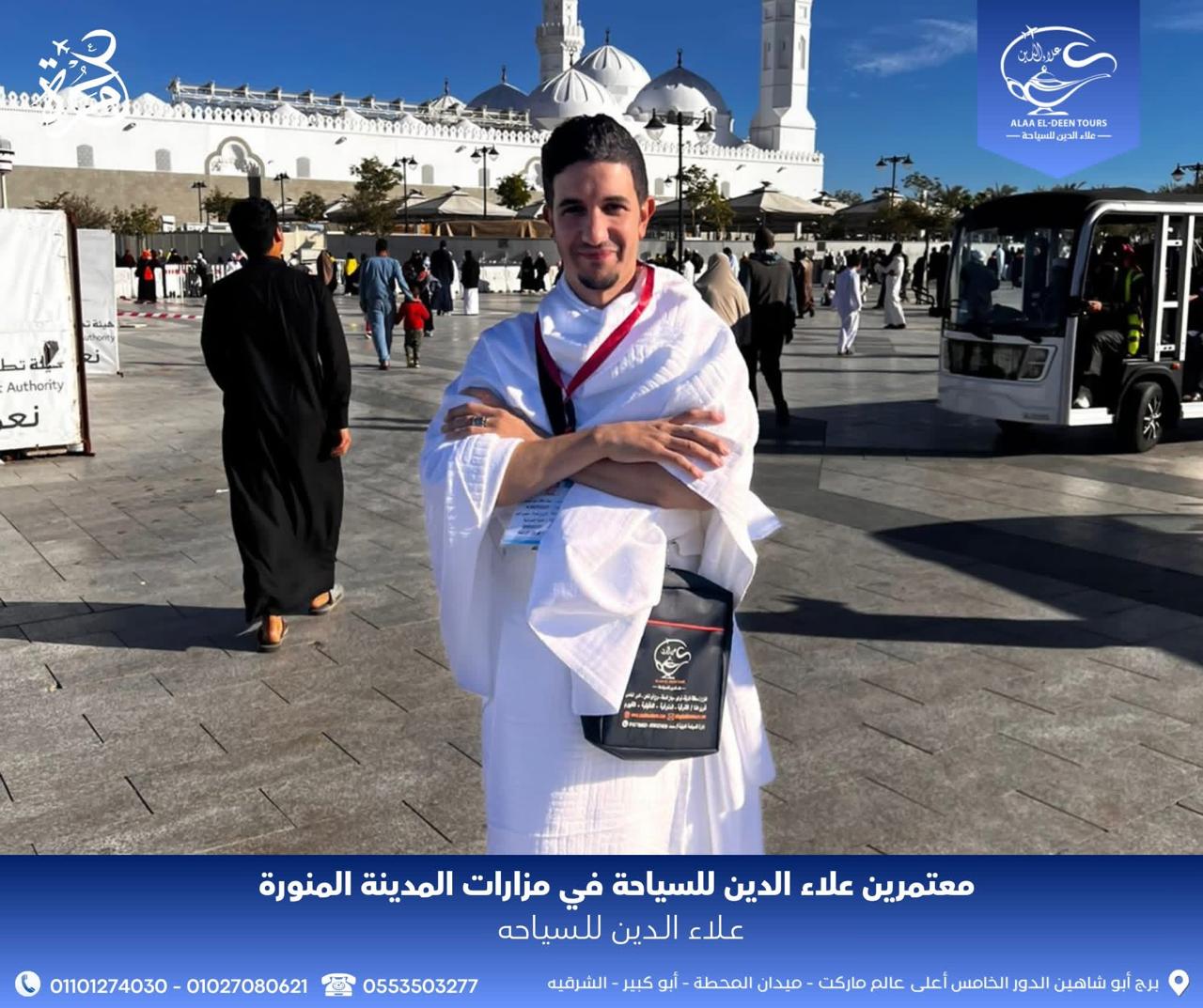 رحلة علاء الدين